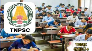 டி.என்.பி.எஸ்.சி.