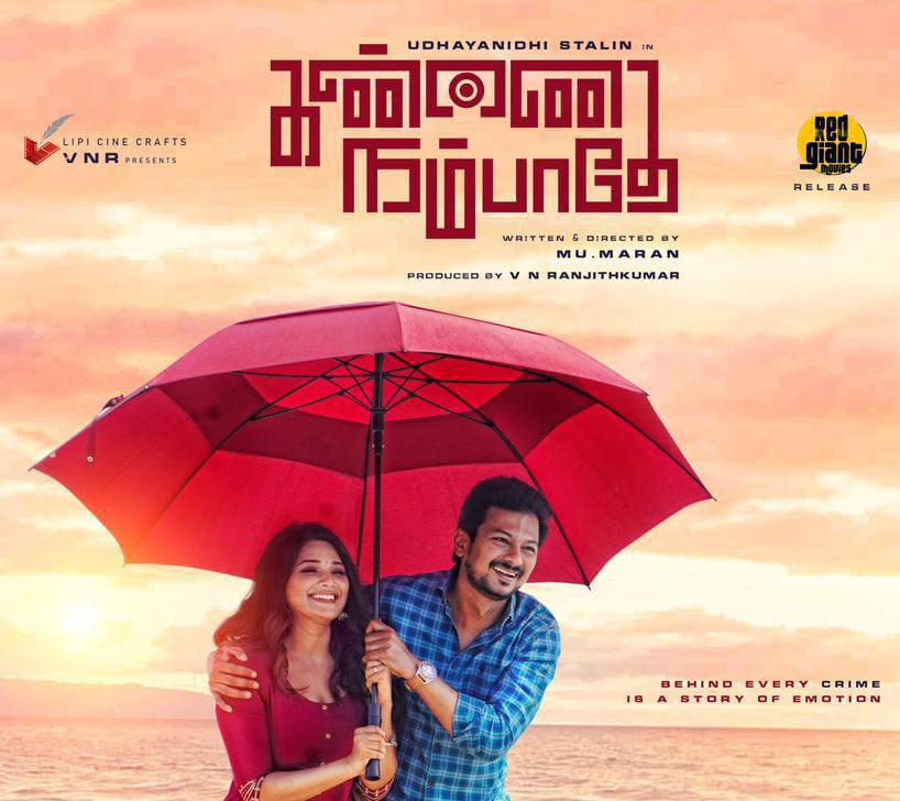 Udhayanidhi Stalin,உதயநிதி ஸ்டாலின், கண்ணை நம்பாதே,Kannai nambathae