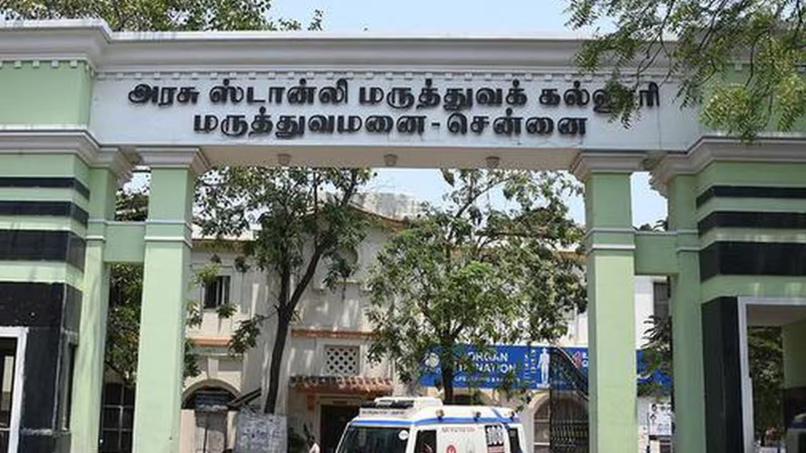 சென்னை ஸ்டான்லி மருத்துவமனை