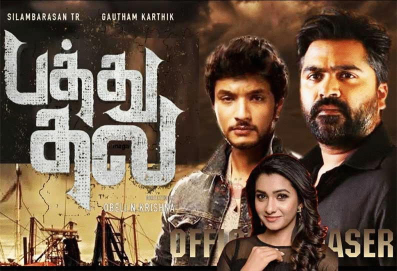 பத்து தல படத்தின் முதல் நாள் வசூல்!