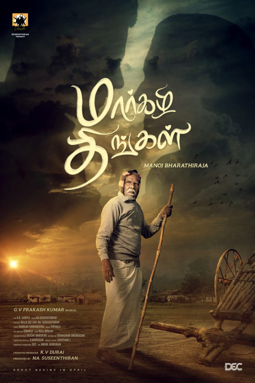 மார்கழி திங்கள் முதல் தோற்றம் வெளியானது!