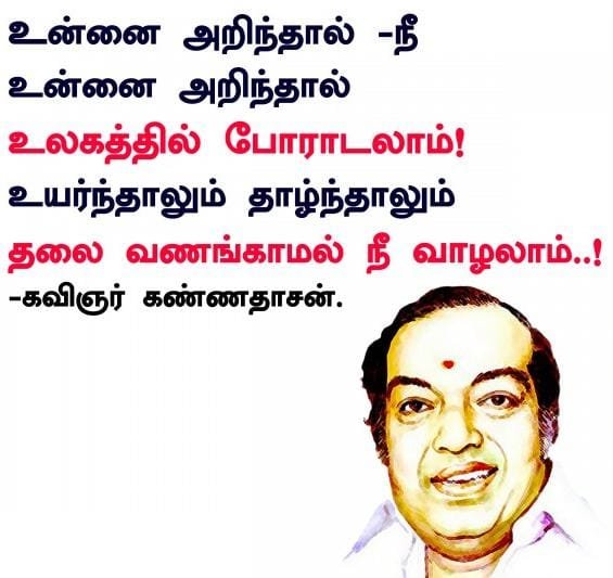 Kannadasan