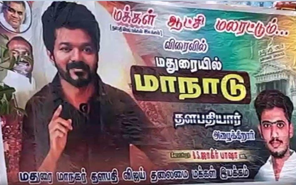 விரைவில் மதுரையில் மாநாடு! விஜய் அழைக்கிறார்