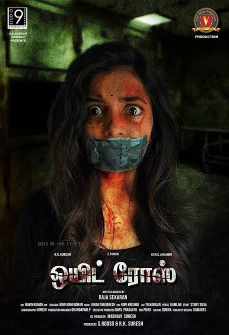 கயல் ஆனந்தி நடிக்கும் 'ஒயிட் ரோஸ்' படத்தின் டிரைலர் வெளியீடு!