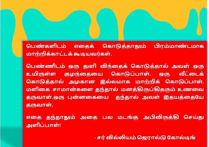 எதை தந்தாலும் அதை பல மடங்கு அபிவிருத்தி செய்து அளிப்பாள்