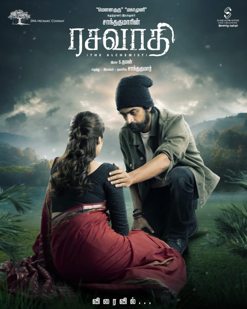 அர்ஜுன் தாஸ் நடிக்கும் 'ரசவாதி' பட டிரைலர் வெளியீடு!