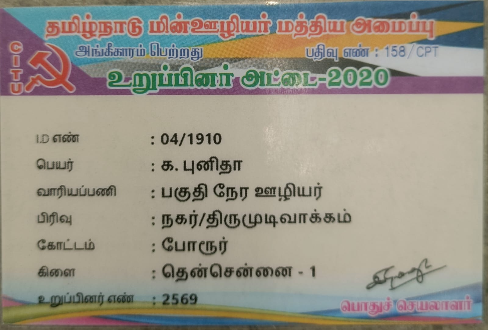 மின்வாரியத்தில் வேலை வாங்கி தருவதாக கூறி 83 லட்சம் சுருட்டிய பெண்