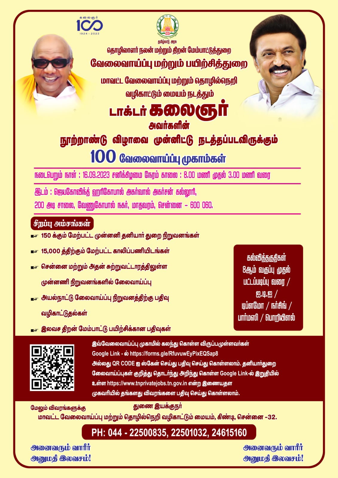 செப்.16-ம் தேதி வேலைவாய்ப்பு முகாம்