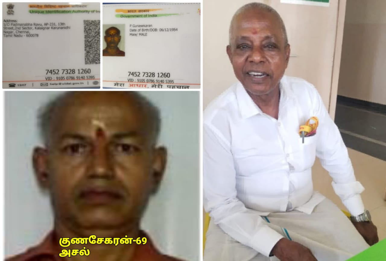 ஆதார் அட்டையில் ஒரே பெயர், ஒரே முகவரியில் வெவ்வேறு ஐந்து புகைப்படங்கள் -ரூ.2 கோடி ரூபாய் மதிப்பிலான நில மோசடி