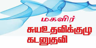 மோசடி செய்த பெண் தலைமறைவு-செய்வதறியாது தவிக்கும் பெண்கள்