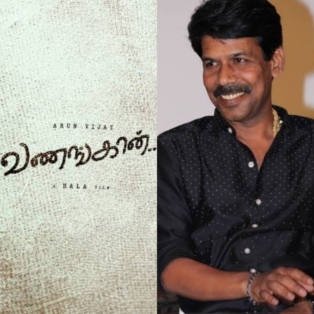 பாலா, அருண் விஜய் கூட்டணியின் 'வணங்கான்'..... ரிலீஸ் எப்போது?