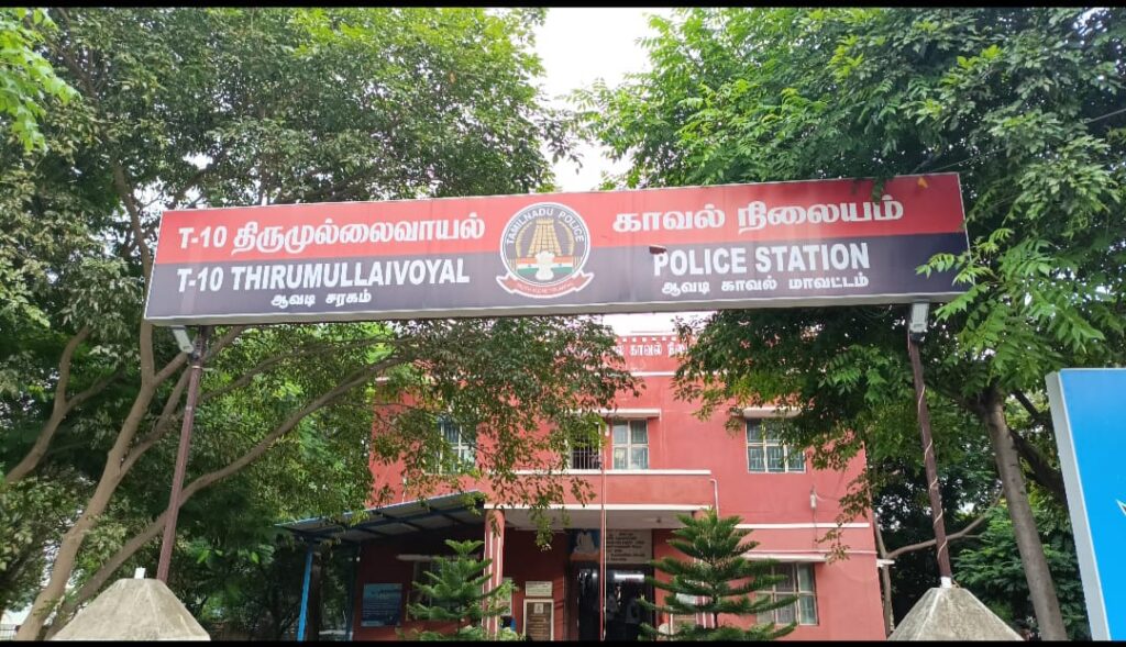 திருமுல்லைவாயல் காவல் நிலையம்