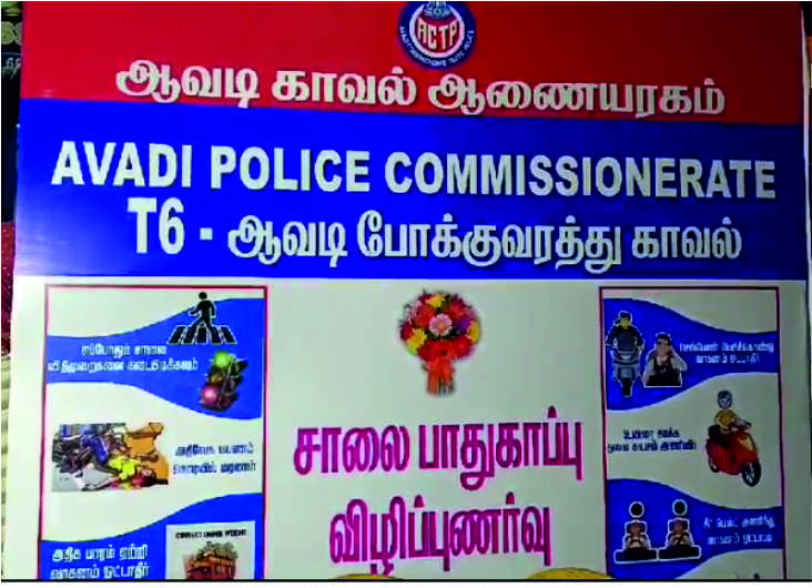 ஆவடியில் வாகன ஓட்டிகளுக்கு சாலை விபத்து குறித்து விழிப்புணர்வு
