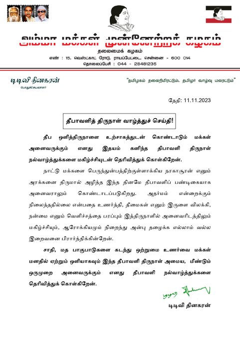 தீபாவளி திருநாள் நல்வாழ்த்துக்கள் - டிடிவி தினகரன்