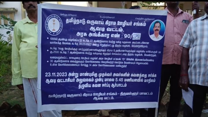 ஆவடி வட்டாட்சியர் அலுவலகம் முன் கண்டன ஆர்ப்பாட்டம் : தமிழ்நாடு வருவாய் கிராம ஊழியர் சங்கம்