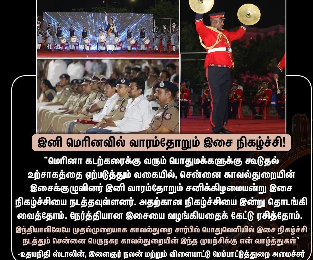 இனி வாரம்தோறும் மெரினாவில் இசைநிகழ்ச்சி- பொதுமக்களின் பொழுதுபோக்கிற்காக !!!