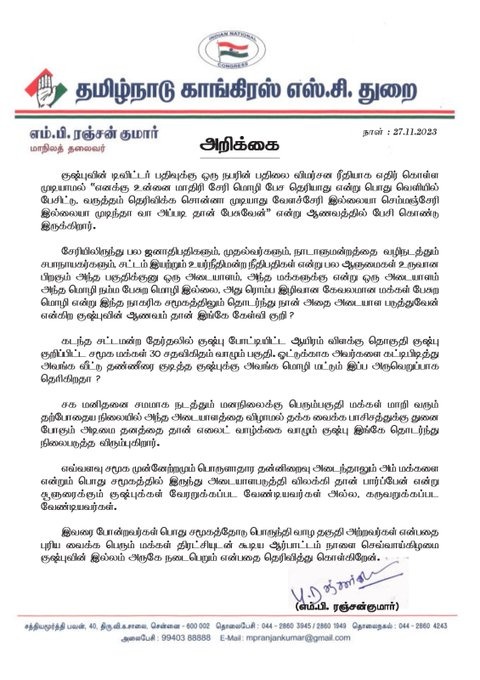 காங்கிரஸ் அறிக்கை