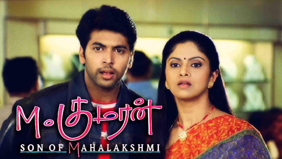 விரைவில் உருவாகும் எம் .குமரன் S/O மகாலட்சுமி 2..... இயக்குனர் மோகன் ராஜா!