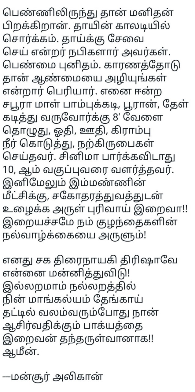 சக திரைநாயகி திரிஷாவே என்னை மன்னித்துவிடு..... அறிக்கை வெளியிட்ட மன்சூர் அலிகான்!