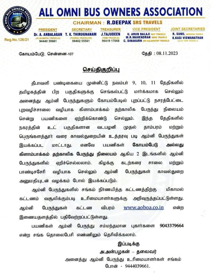 ஆம்னி பேருந்து உரிமையாளர் சங்கம்