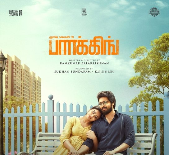 இன்றைய காலத்திற்கு பொருத்தமான படம் பார்க்கிங்.... படக்குழுவினரை வாழ்த்திய நடிகை அஞ்சலி!