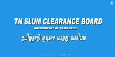குடிசை மாற்று வாரியம் சார்பில் வீடு கட்ட வழங்கிய முதல் தவணை 50,000 ரூபாய் பணம் மாயம் – பயனாளி அதிர்ச்சி