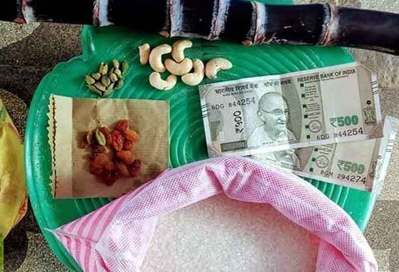 பொங்கல் பரிசு தொகுப்பு