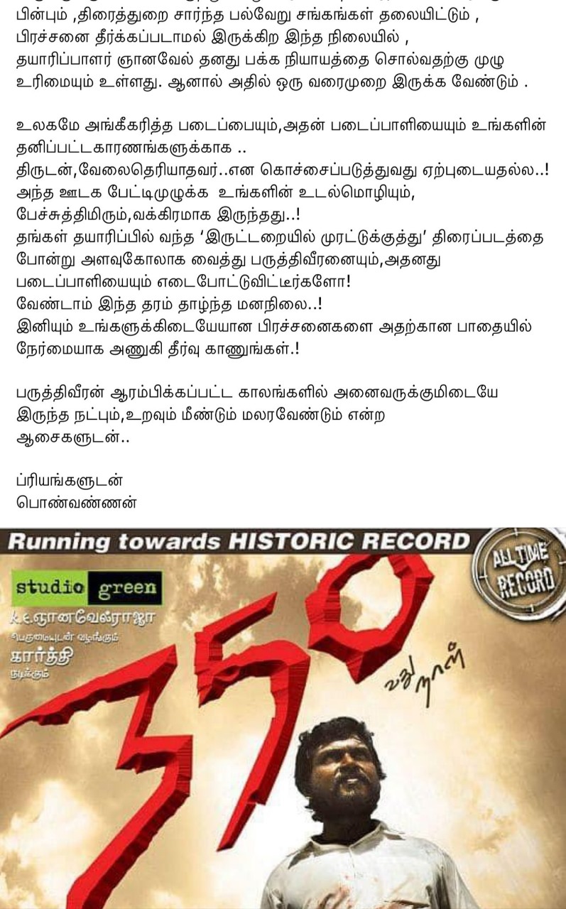 பற்றி எரியும் பருத்திவீரன் விவகாரம்... ஞானவேல் ராஜாவை எச்சரித்த பொன்வண்ணன்!