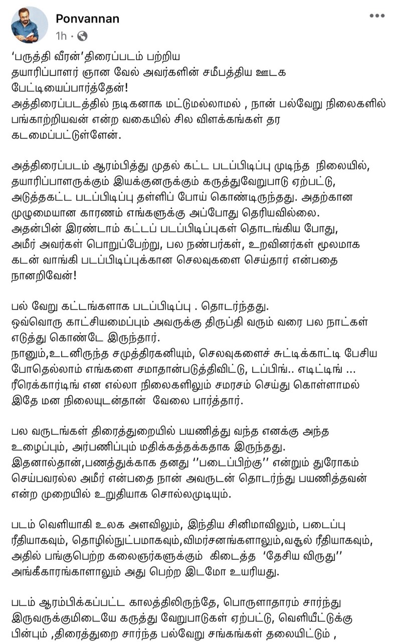 பற்றி எரியும் பருத்திவீரன் விவகாரம்... ஞானவேல் ராஜாவை எச்சரித்த பொன்வண்ணன்!