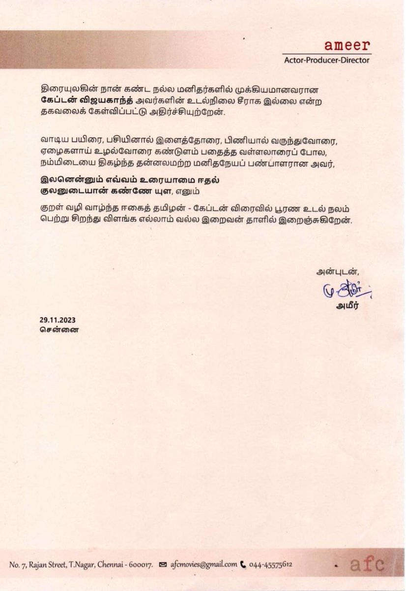 நடிகர் விஜயகாந்த் குணமடைய பிரார்த்தனை செய்யும் பிரபலங்கள்!