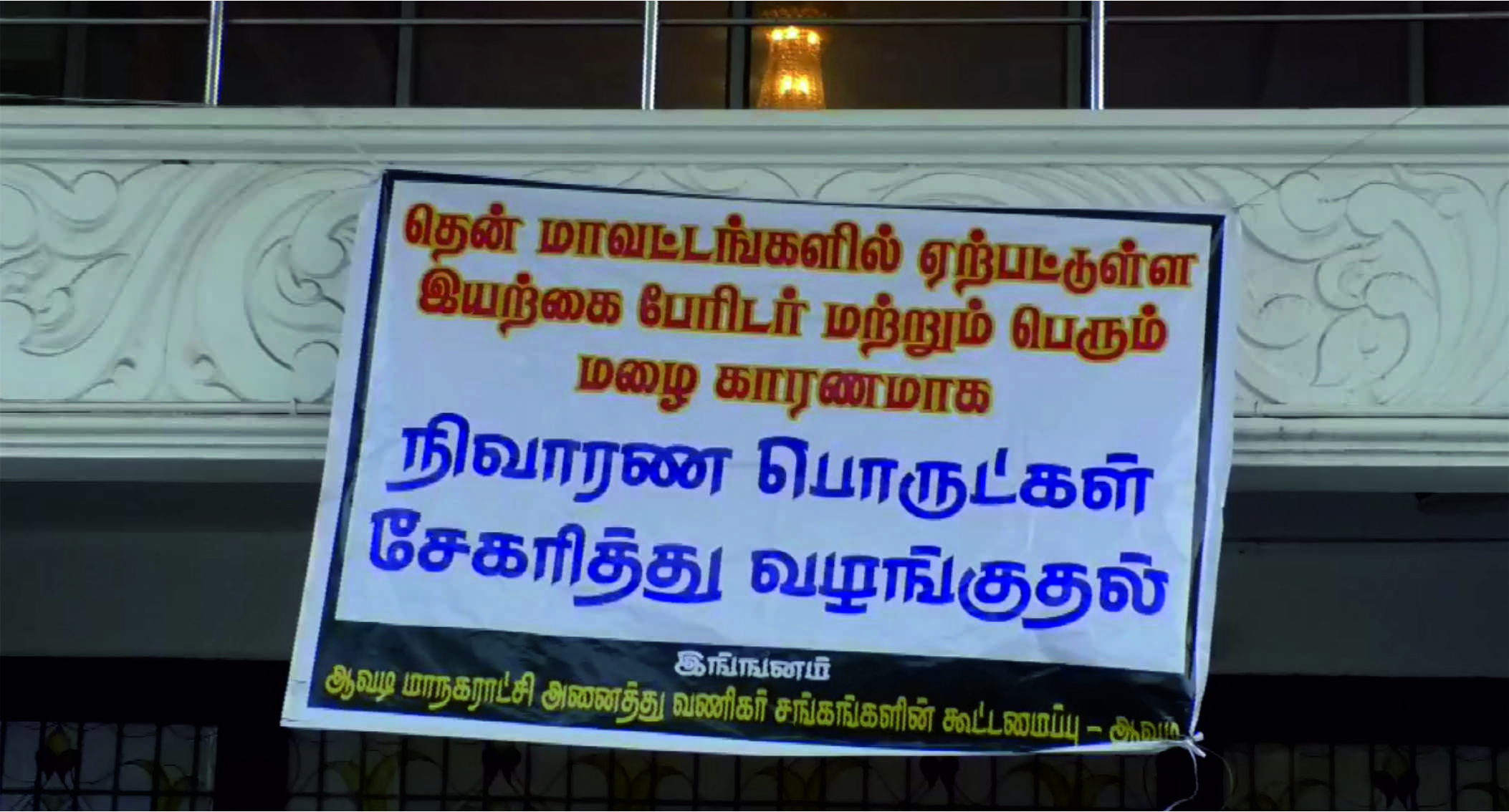 தென் மாவட்டங்களில் ஏற்பட்ட பேரிடரில் பாதிப்படைந்த மக்களுக்கு நிவாரண பொருட்களை கொடியசைத்து, அனுப்பி வைத்த ஆவடி சட்டமன்ற உறுப்பினர் நாசர்.