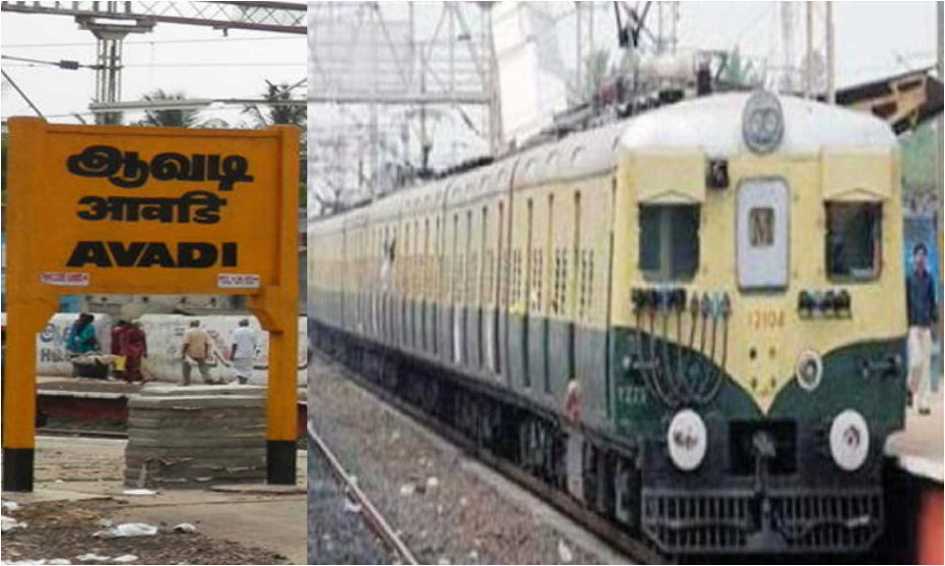 ஆவடி ரயில் நிலையத்திற்கு சுரங்கபாதை வேண்டும் - மக்கள் கோரிக்கை!