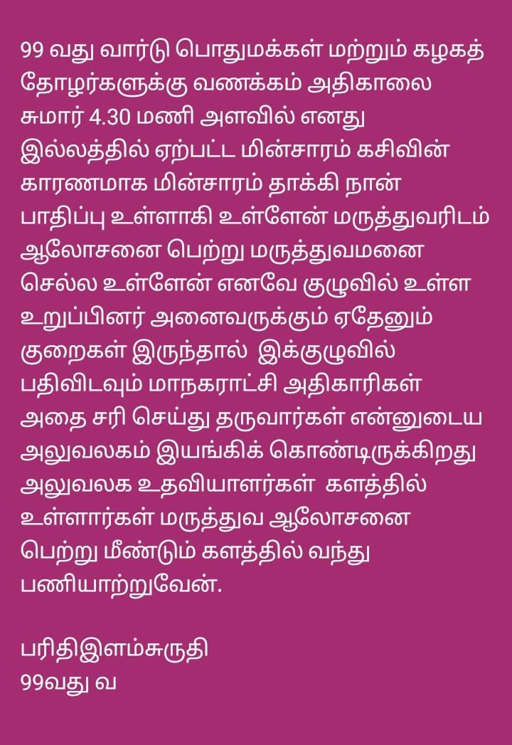 திமுக கவுன்சிலர் மின்சாரம் தாக்கி விபத்து-பாதிப்பான நிலையிலும் மக்கள் சேவை 