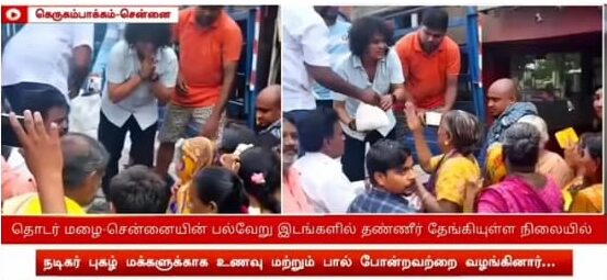 சென்னையை உலுக்கிய மிக்ஜாம் புயல்- பிரபலங்கள் பலர் பாதிக்கப்பட்ட மக்களுக்கு உதவி