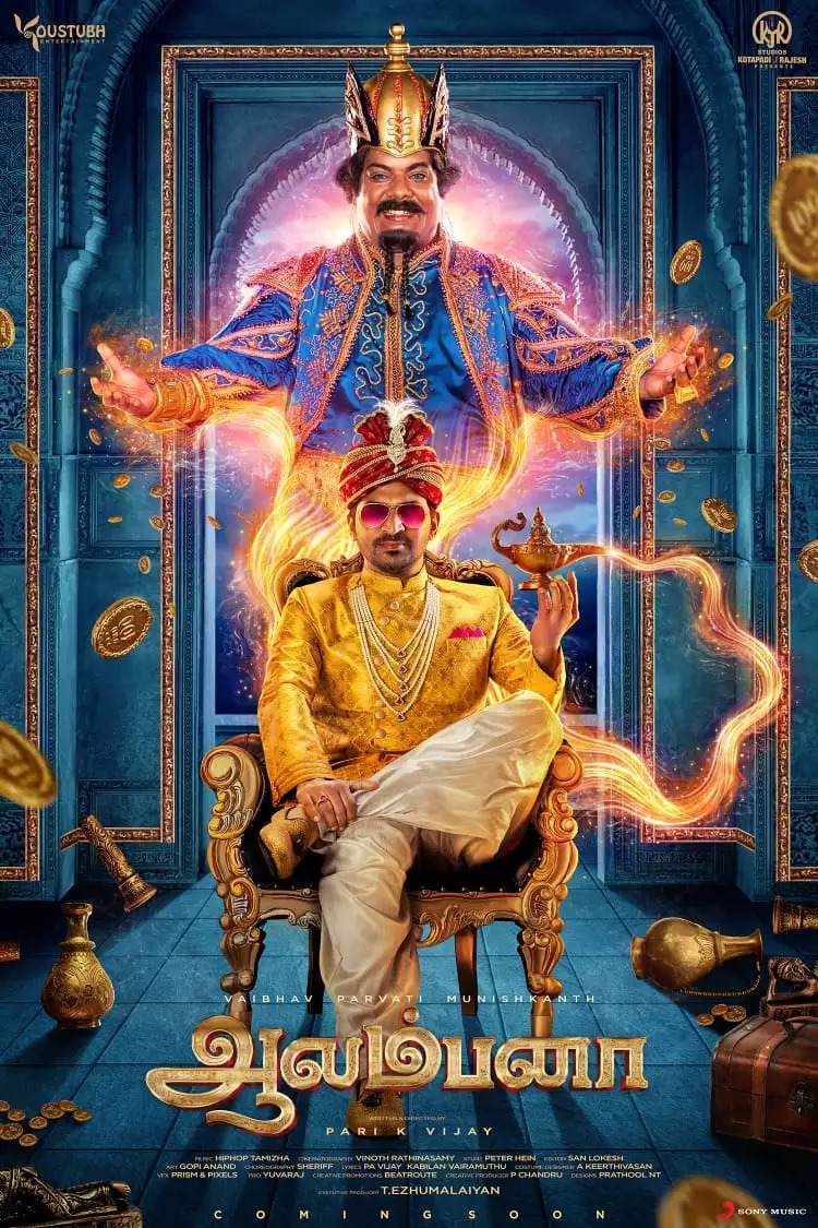 வைபவ் நடிப்பில் உருவாகும் ஆலம்பனா... அல்டிமேட்டான ட்ரெய்லர் வெளியீடு!