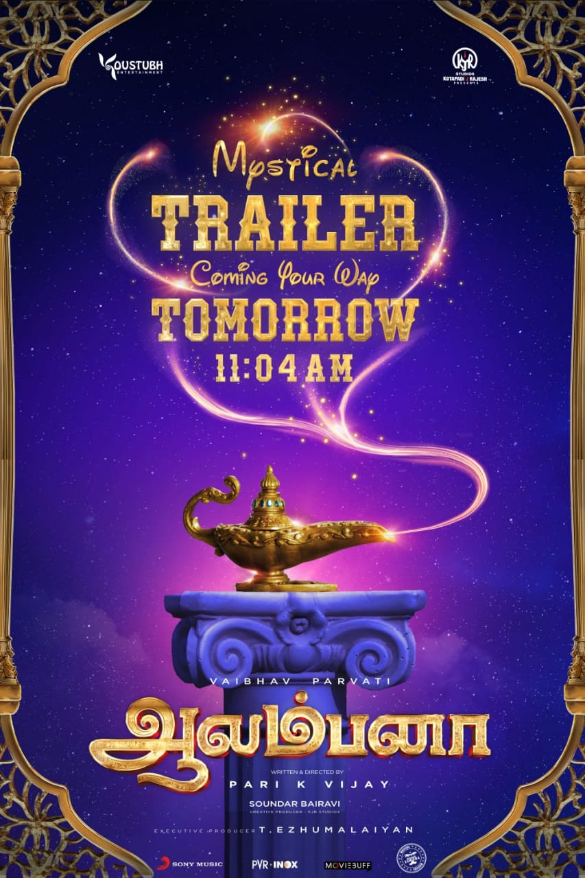 வைபவ் நடிக்கும் ஆலம்பனா.... ட்ரெய்லர் குறித்த அறிவிப்பு!