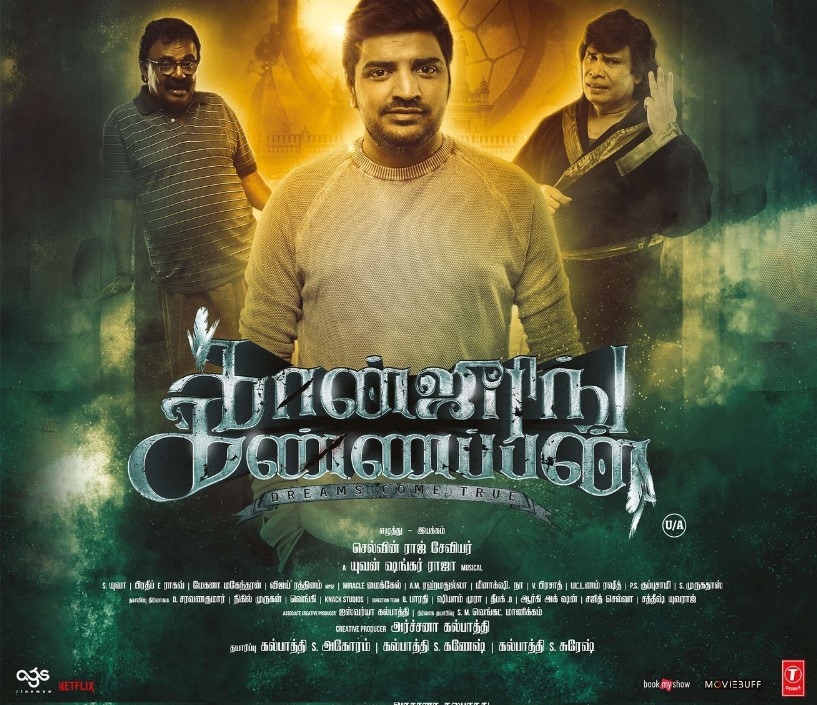 வெற்றிகரமான 3வது வாரத்தில் 'கான்ஜுரிங் கண்ணப்பன்'... உணர்ச்சிவசப்பட்ட நடிகர் சதீஷ்!