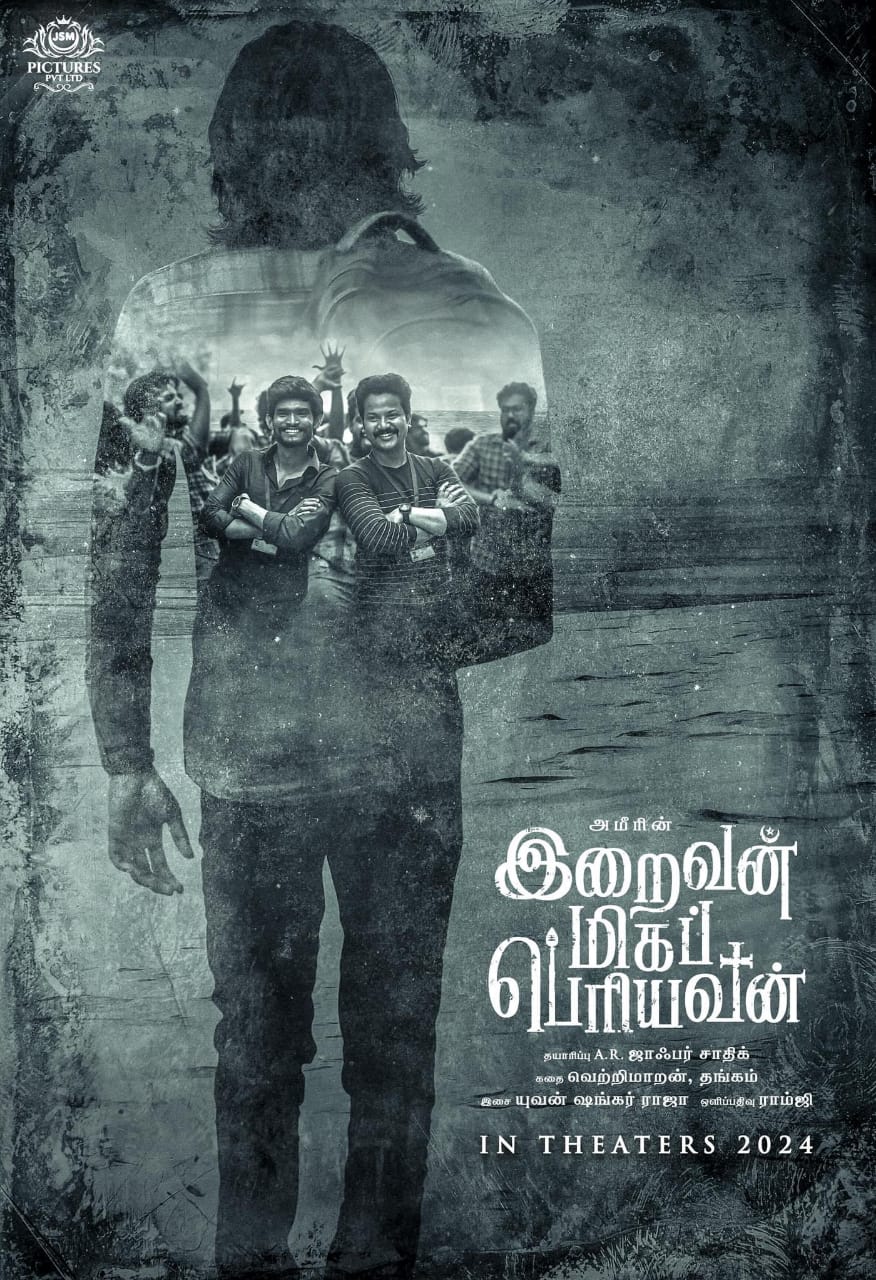 அமீர் இயக்கும் இறைவன் மிகப் பெரியவன்... ஃபர்ஸ்ட் லுக் வெளியீடு!