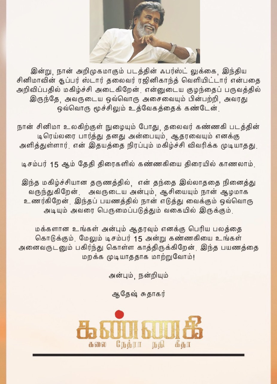 'கண்ணகி' படத்தை பாராட்டிய ரஜினிகாந்த்... மகிழ்ச்சியில் படக்குழுவினர்!
