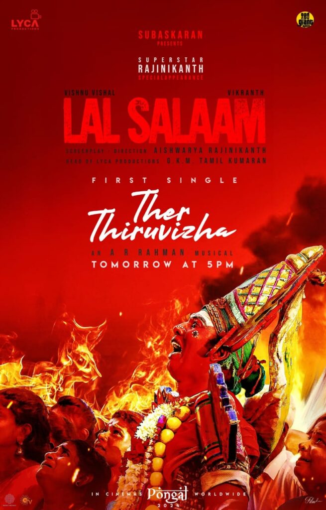 ஐஸ்வர்யா ரஜினிகாந்தின் லால் சலாம்.... ஃபர்ஸ்ட் சிங்கிள் குறித்த அறிவிப்பு!