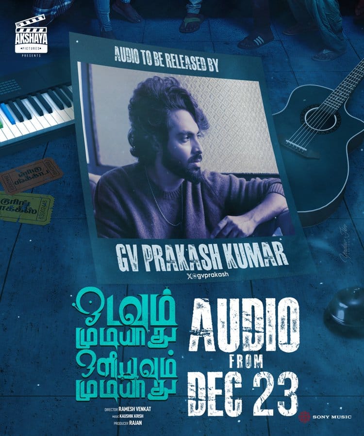 'ஓடவும் முடியாது ஒளியவும் முடியாது' படத்தின் இசையை வெளியிடும் ஜிவி பிரகாஷ்!