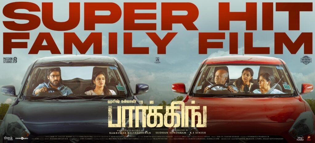 பார்க்கிங் பட வெற்றி விழா.... இயக்குனருக்கு பரிசளித்த ஹரிஷ் கல்யாண்.... என்னவென்று தெரியுமா?