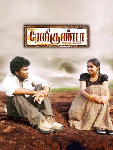மீண்டும் சம்பவம் செய்ய வருகிறது 'ரேனிகுண்டா 2' ....உறுதிப்படுத்திய இயக்குனர்!