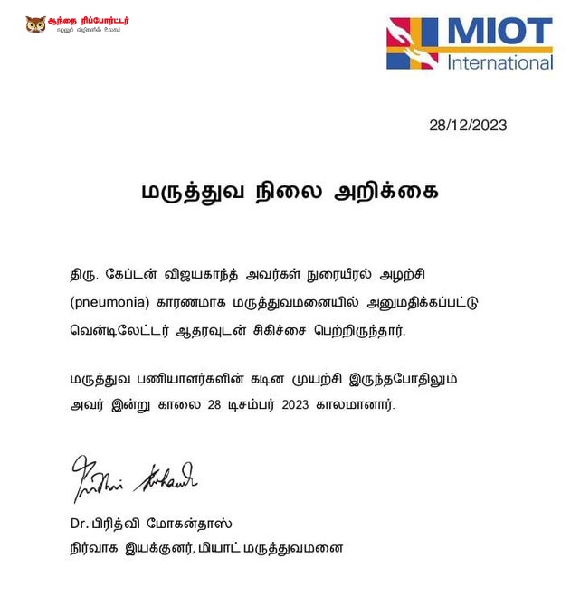 நடிகர் விஜயகாந்த் உடல்நலக்குறைவால் உயிரிழப்பு.... ஆம்புலன்சை மறித்து ரசிகர்கள் கதறல்!