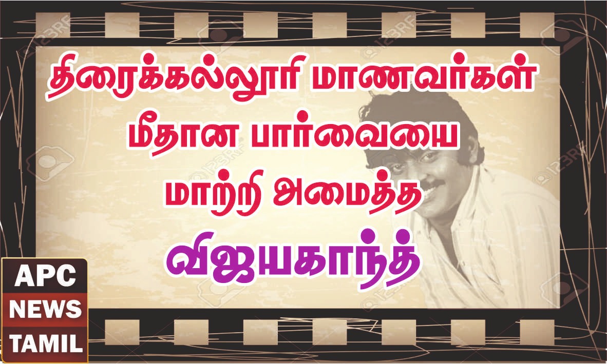 விதையாக விதைக்கப்பட்டார் 'விஜயகாந்த்'... முடிவில் ஒரு தொடக்கம்!