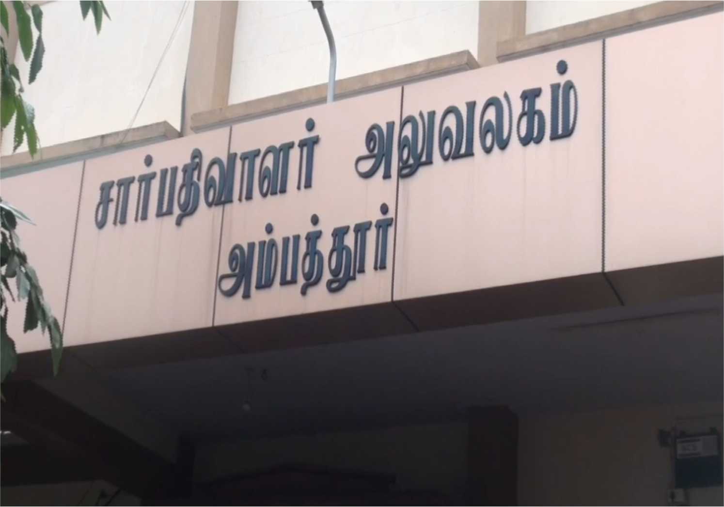 போலி ஆவண பத்திரப்பதிவுக்கு அதிகாரிகள் துணை போகக்கூடாது - அரசுக்கு கோரிக்கை!