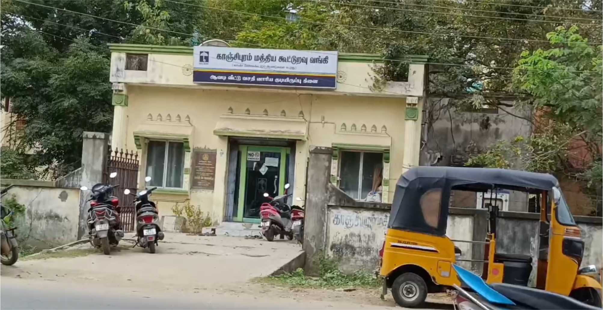 75 ஆண்டு குடியரசு தினத்தில் செயல்படும் காஞ்சிபுரம் மத்திய கூட்டுறவு வங்கிகள்!