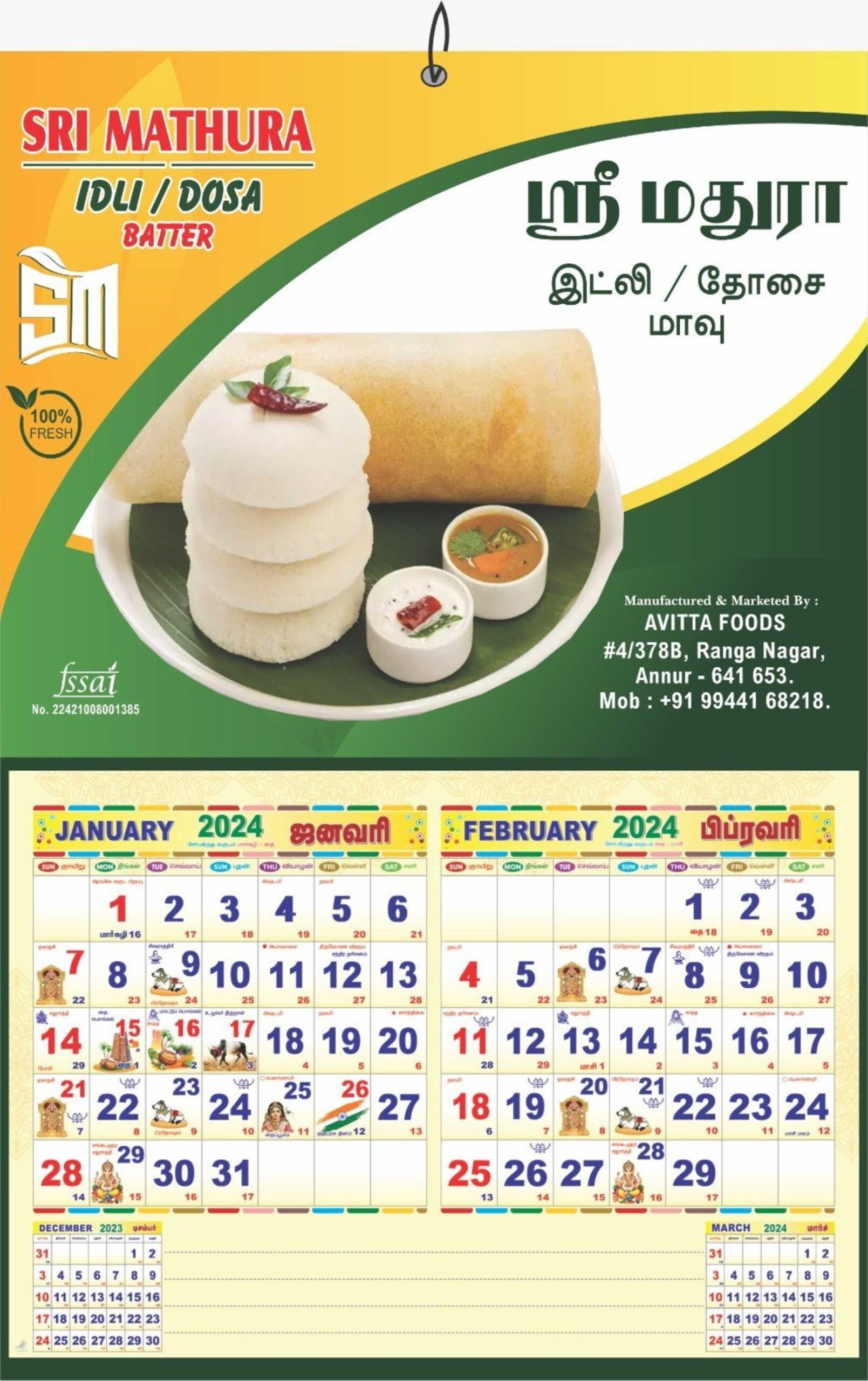 சிவகாசியில் ₹400 கோடிக்கு காலண்டர் விற்பனை - அச்சக உரிமையாளர்கள் மகிழ்ச்சி!