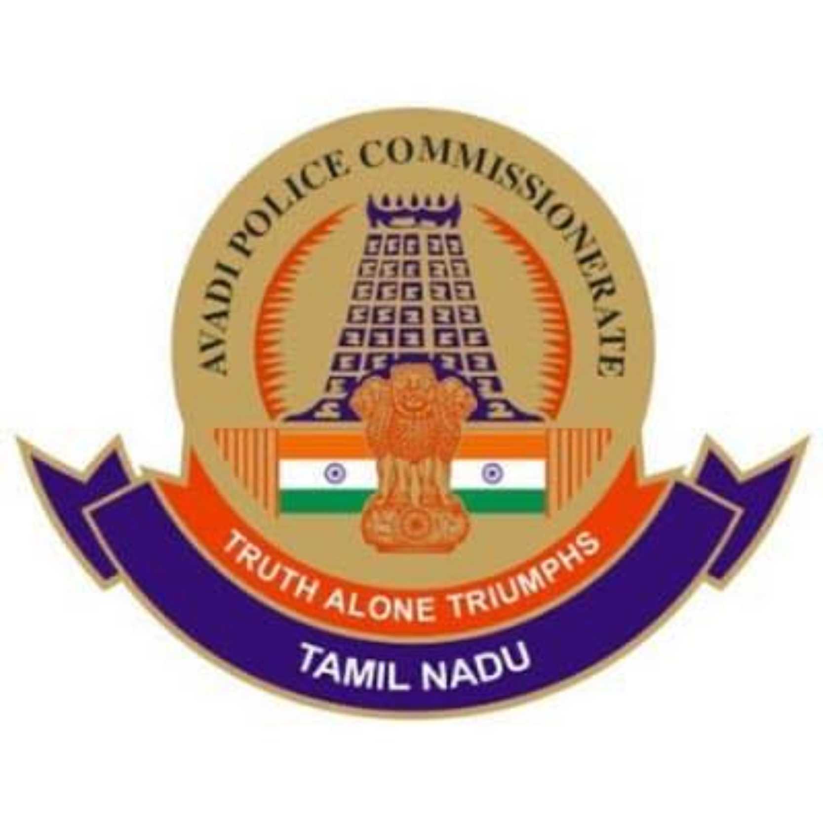 ஆவடி காவல் ஆணையரகம் பொதுமக்களின் புகார்கள் மீது துரித நடவடிக்கை!