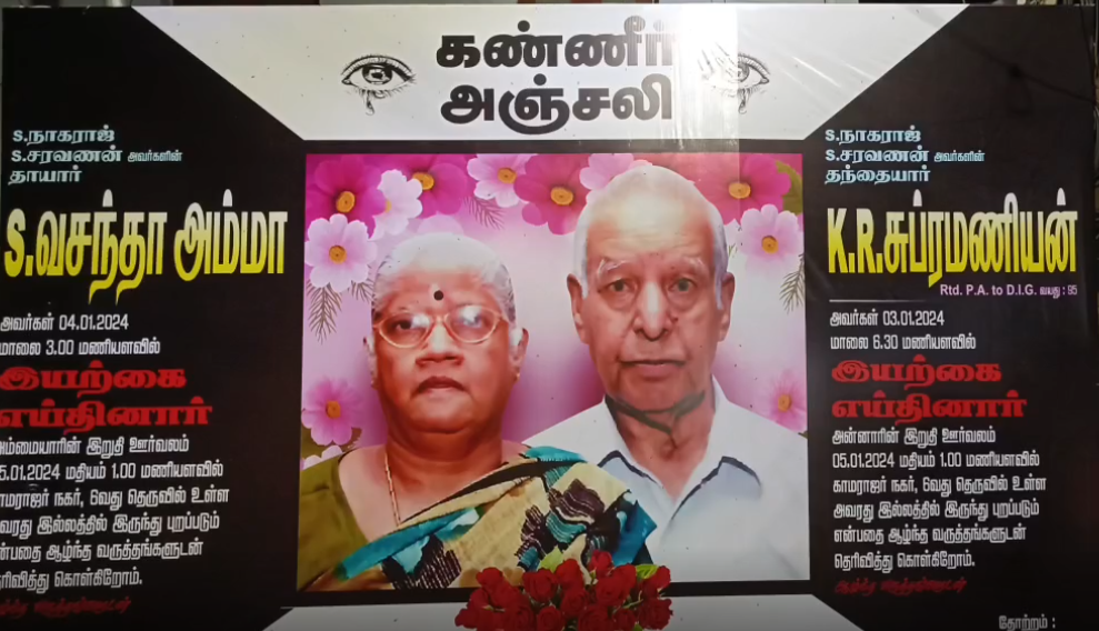 இறப்பிலும் இணை பிரியாத தம்பதியர்-கணவன் மனைவி ஒரே நாளில் மரணம் 